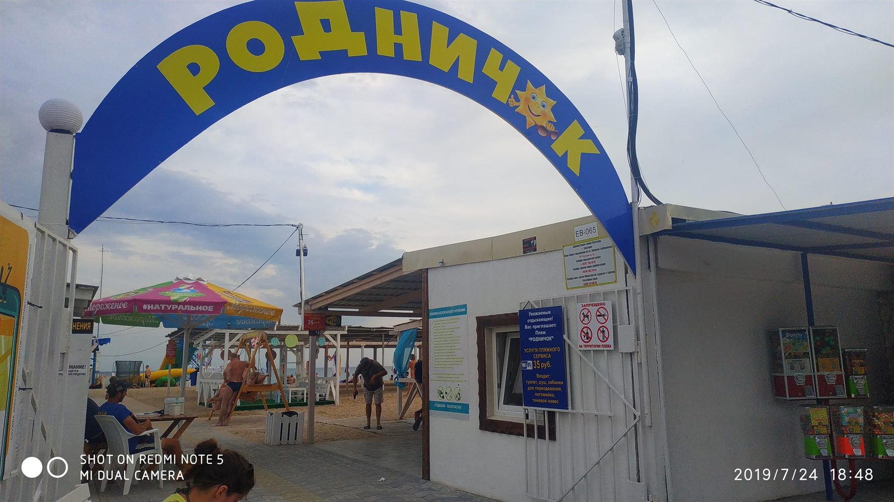 Летний прием на пляже Родничок в Евпатории