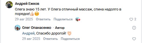 Скрин отзыва клиента 11