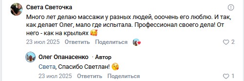Скрин отзыва клиента 2