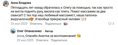 Скрин отзыва клиента 3