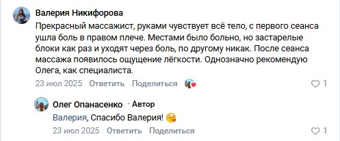 Скрин отзыва клиента 6