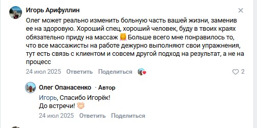 Скрин отзыва клиента 7