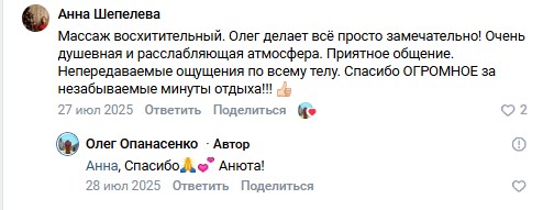 Скрин отзыва клиента 8