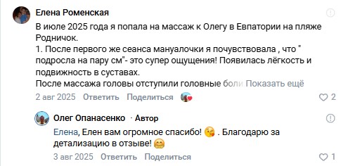 Скрин отзыва клиента 9